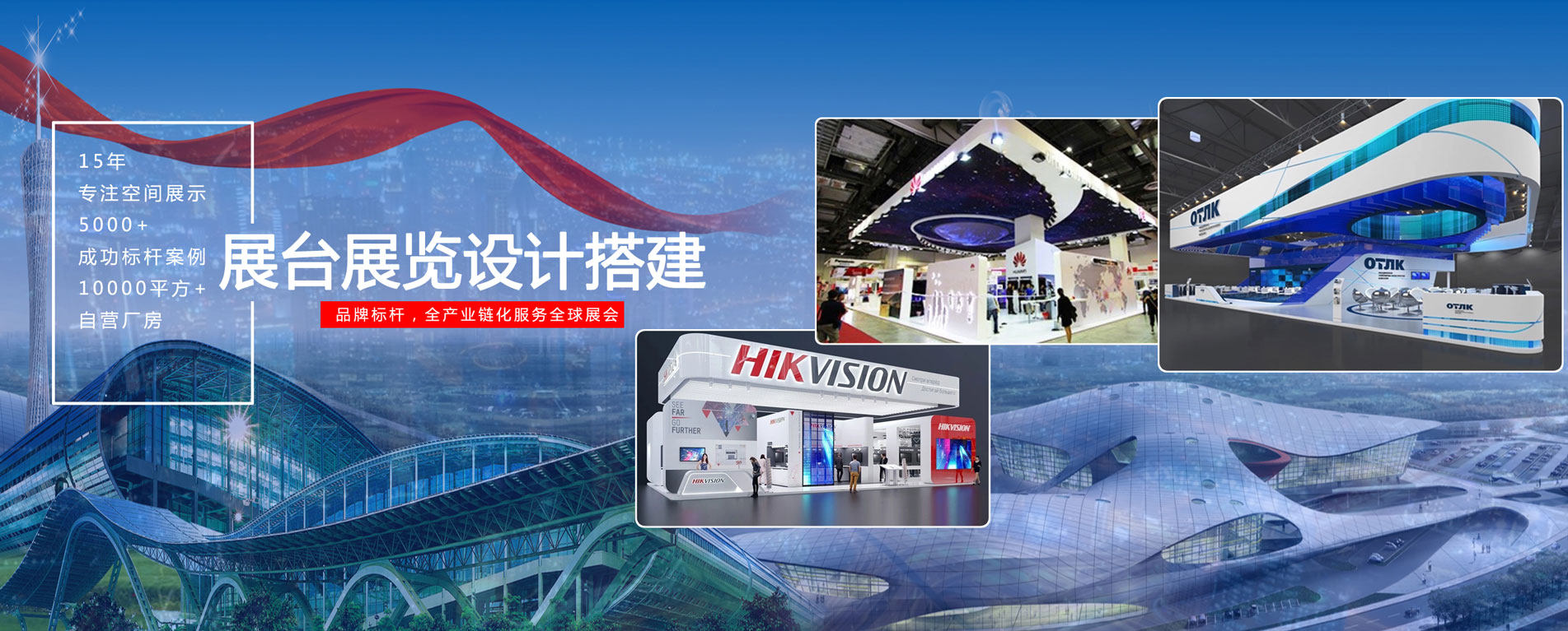 廣州展覽會(huì)設(shè)計(jì)_深圳展臺(tái)設(shè)計(jì)搭建公司_廣州展廳裝修公司_廣州維點(diǎn)展示工程有限公司