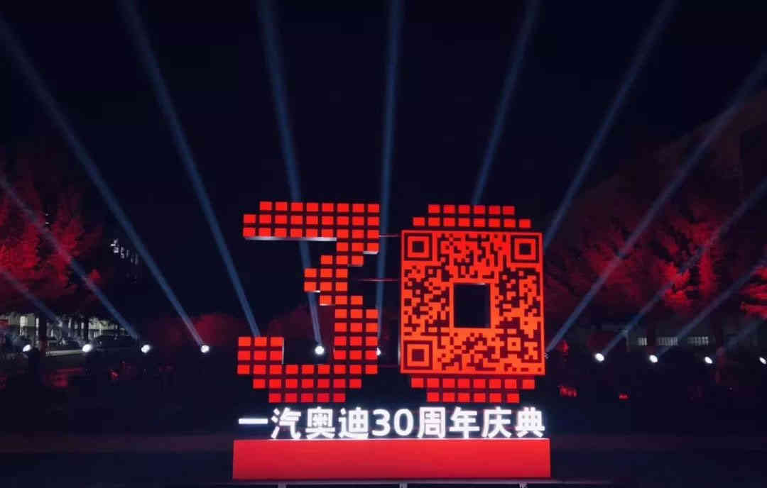 一汽奧迪三十周年發(fā)布會(huì)活動(dòng)策劃布置