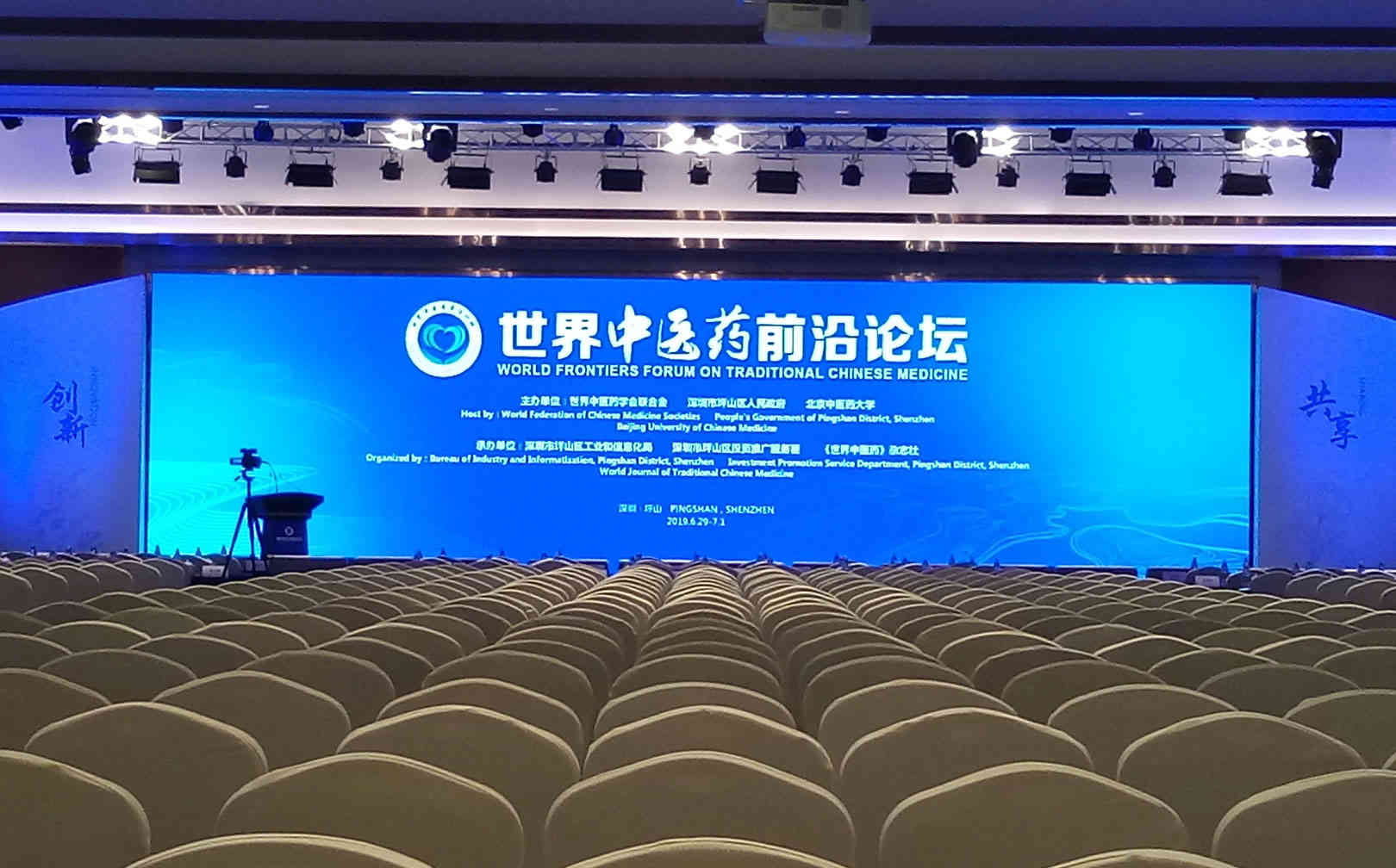 2019世界中醫(yī)藥前沿論壇廣州活動(dòng)策劃服務(wù)布置